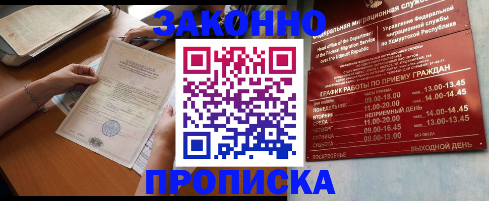 пропишу в квартире в Щёлково