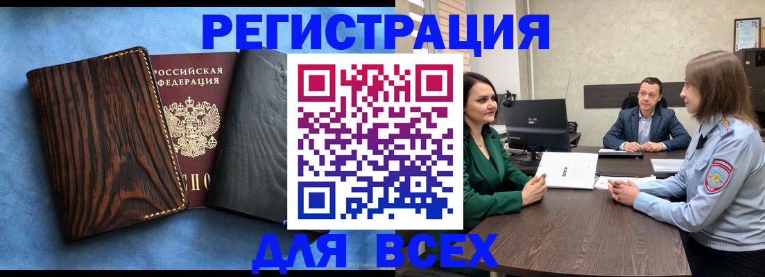 временная регистрация законно в Щёлково