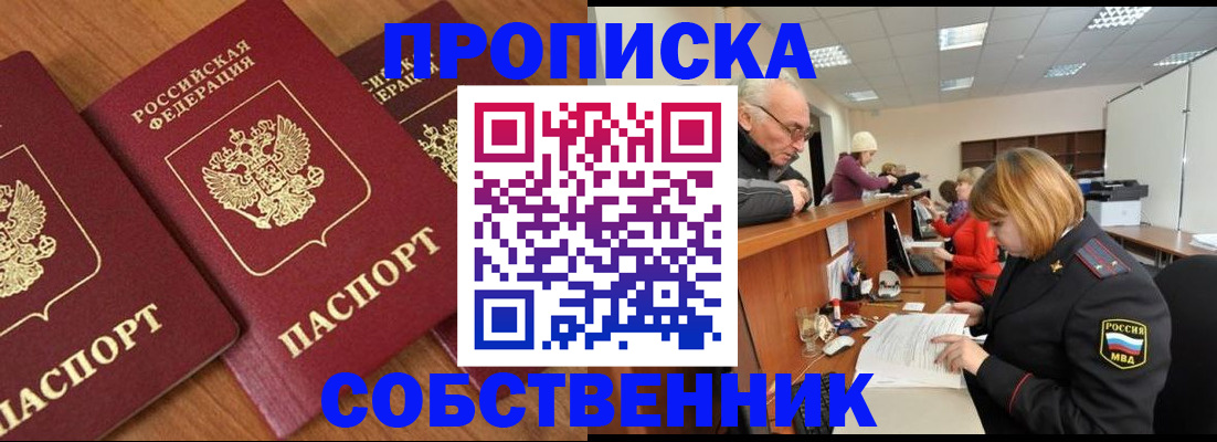 прописка ребенка в Щёлково