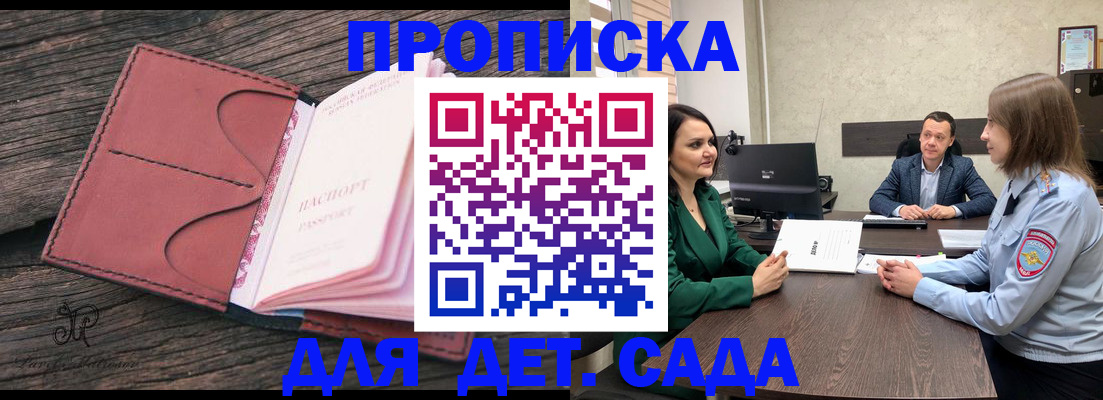 временная регистрация купить в Щёлково